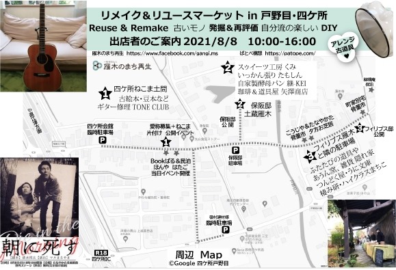 2021年８月８日　リメイク＆リユースマーケット in 戸野目･四ケ所