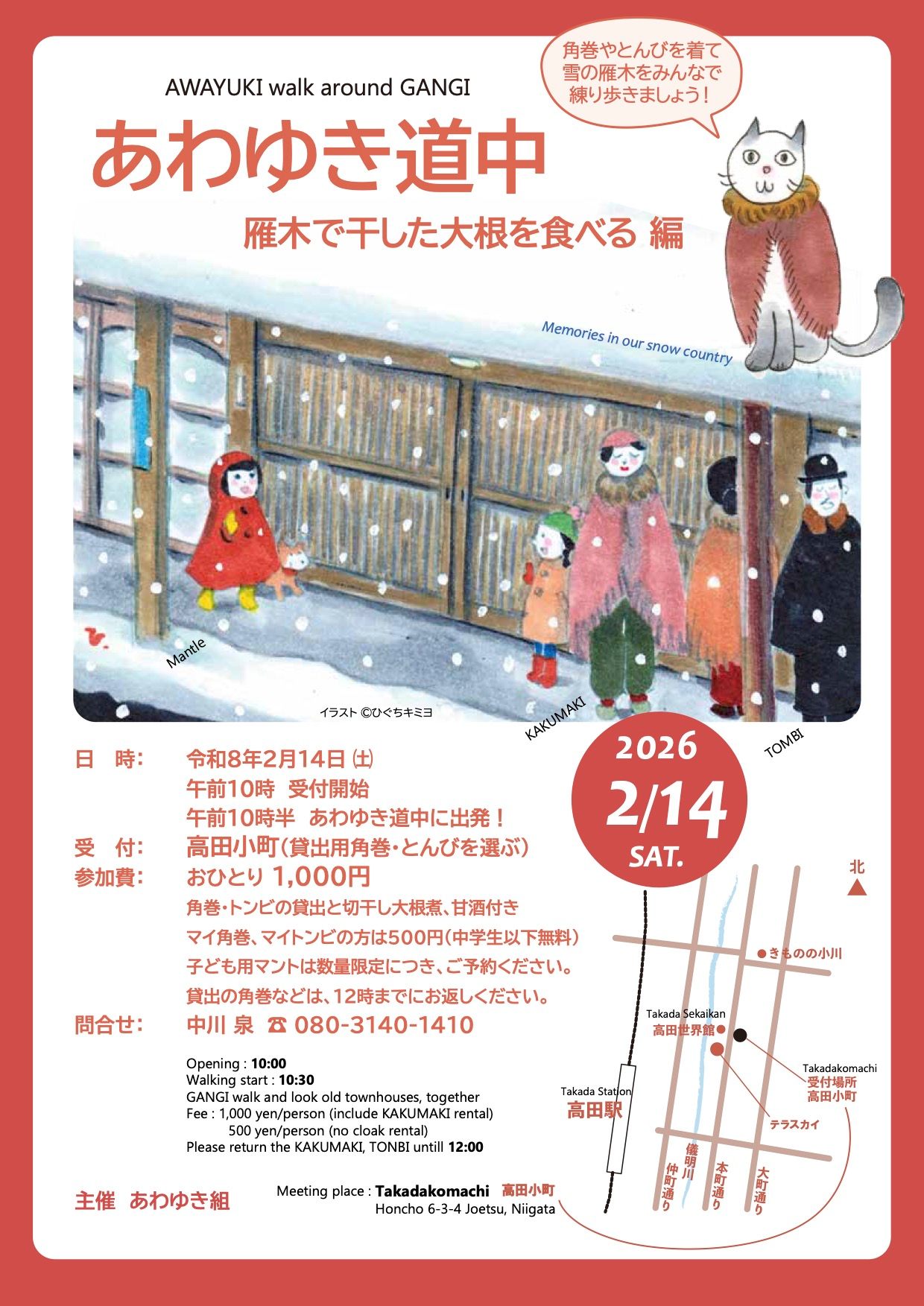 今冬も「あわゆき道中」開催ですね~